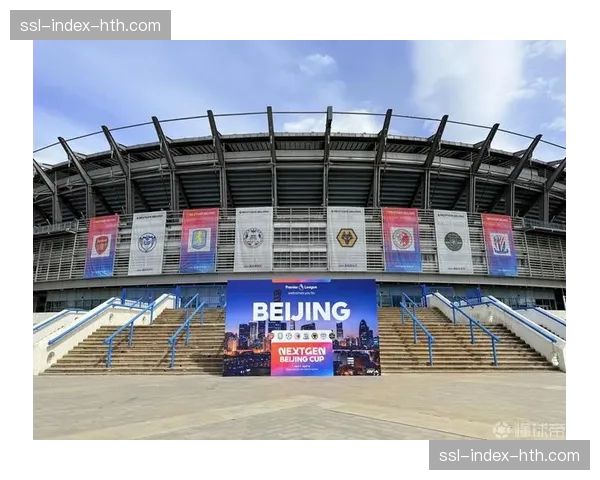 英超青年杯以赛为桥赋能中英青训，搭建高水平赛事平台